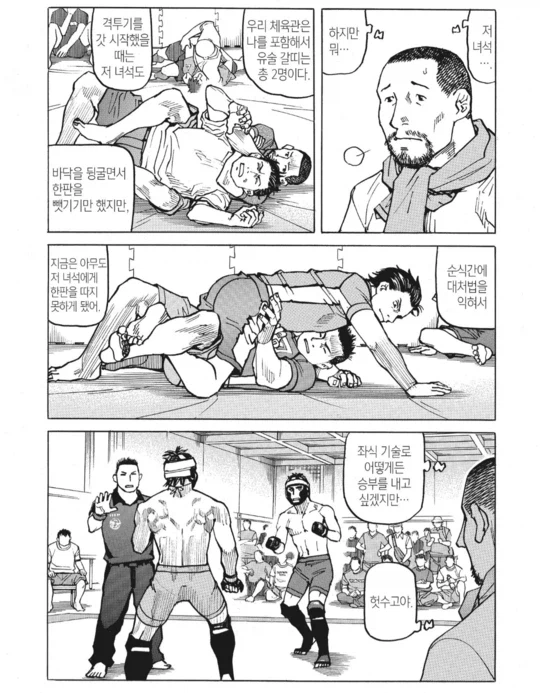 수싸움과 전략의 묘미가 좋았던 종합격투기(슈토) 만화_11.webp
