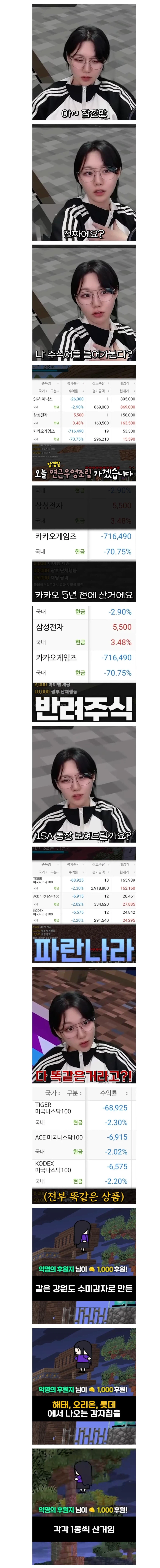 어느 스트리머의 주식계좌 한탄.jpg