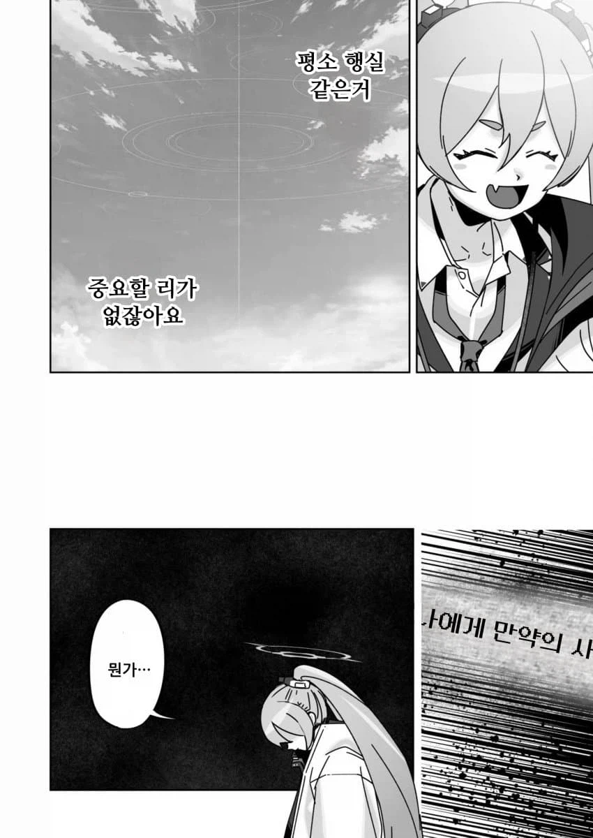 블루아카) 펌) 쿠로사키 코유키가 유서를 발견한 개념_34.webp