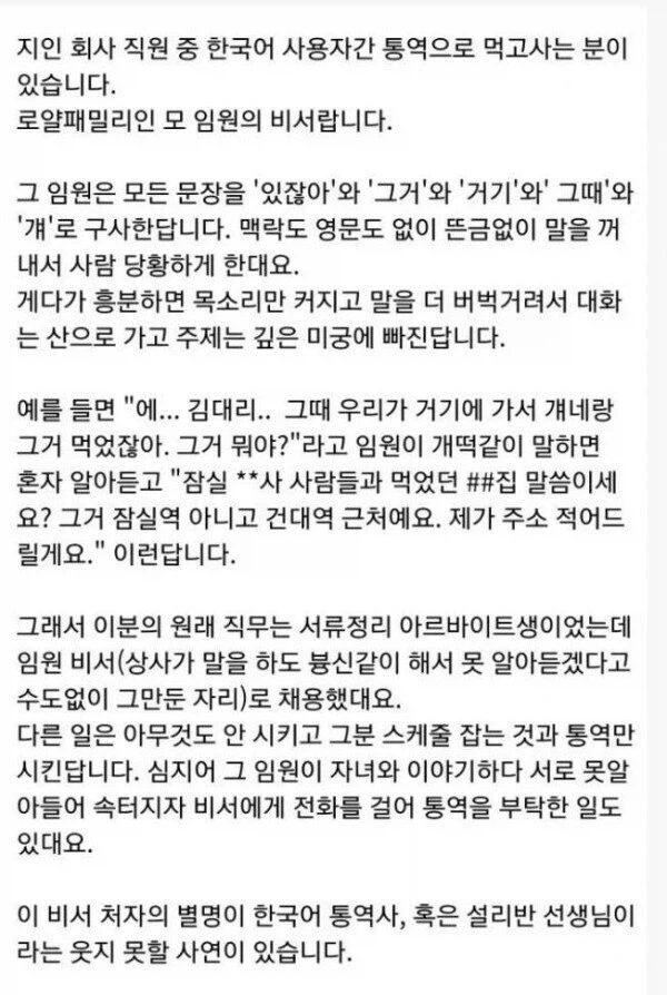 임원의 가족도 의지하는 비서