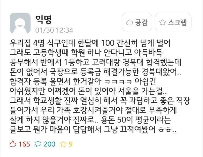 고려대 포기하고 경북대 간 학생