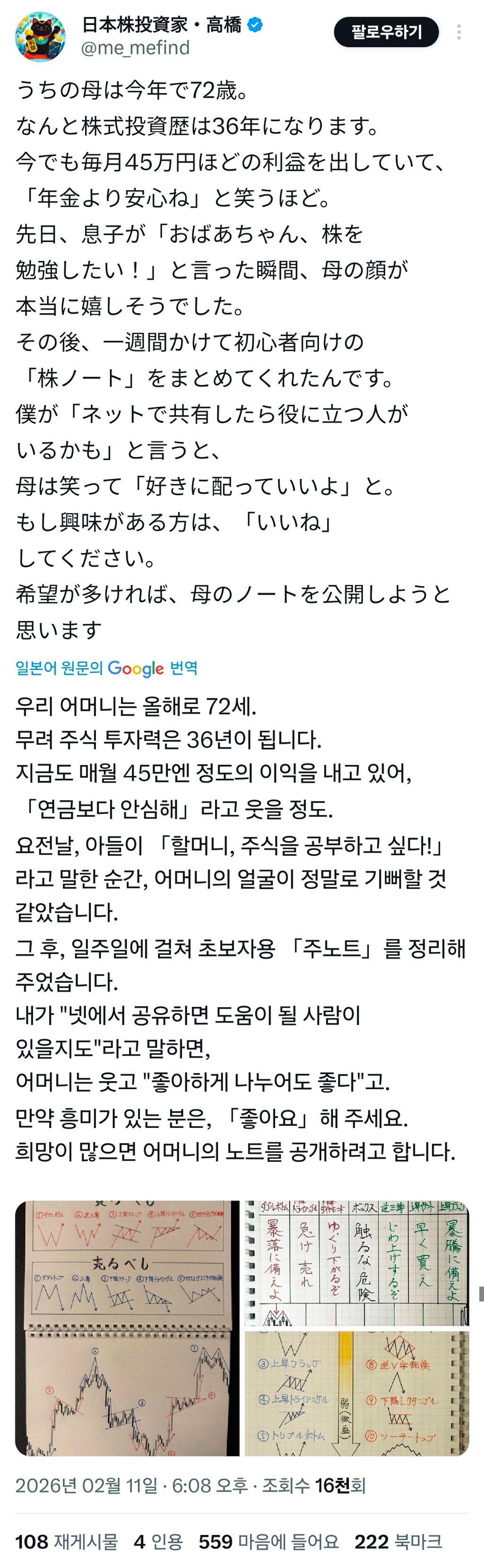 일본 할머니가 그려서 알려주는 주식 그래프 보는 법