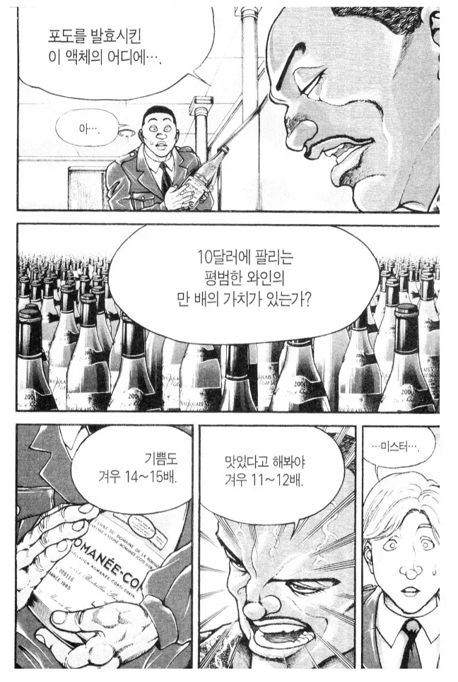 한국에서 와인장사가 존나 빡센 이유