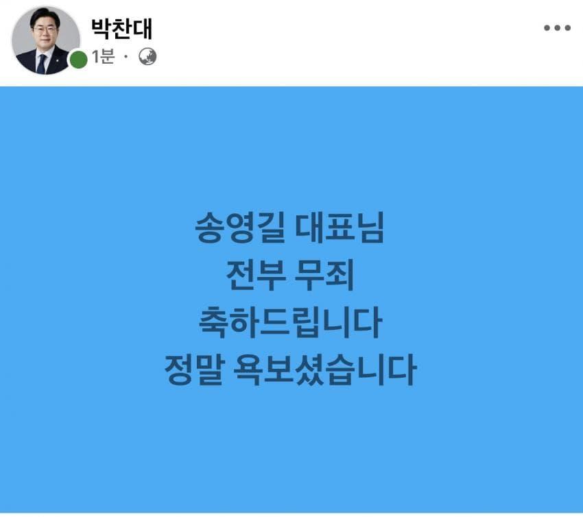 박찬대 페북
