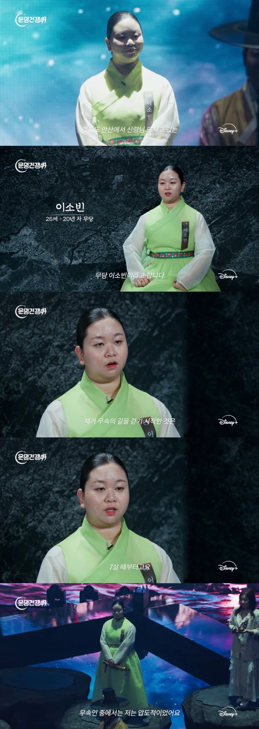 흑백요리사 같은 무당 예능 등장씬.jpg_3.webp