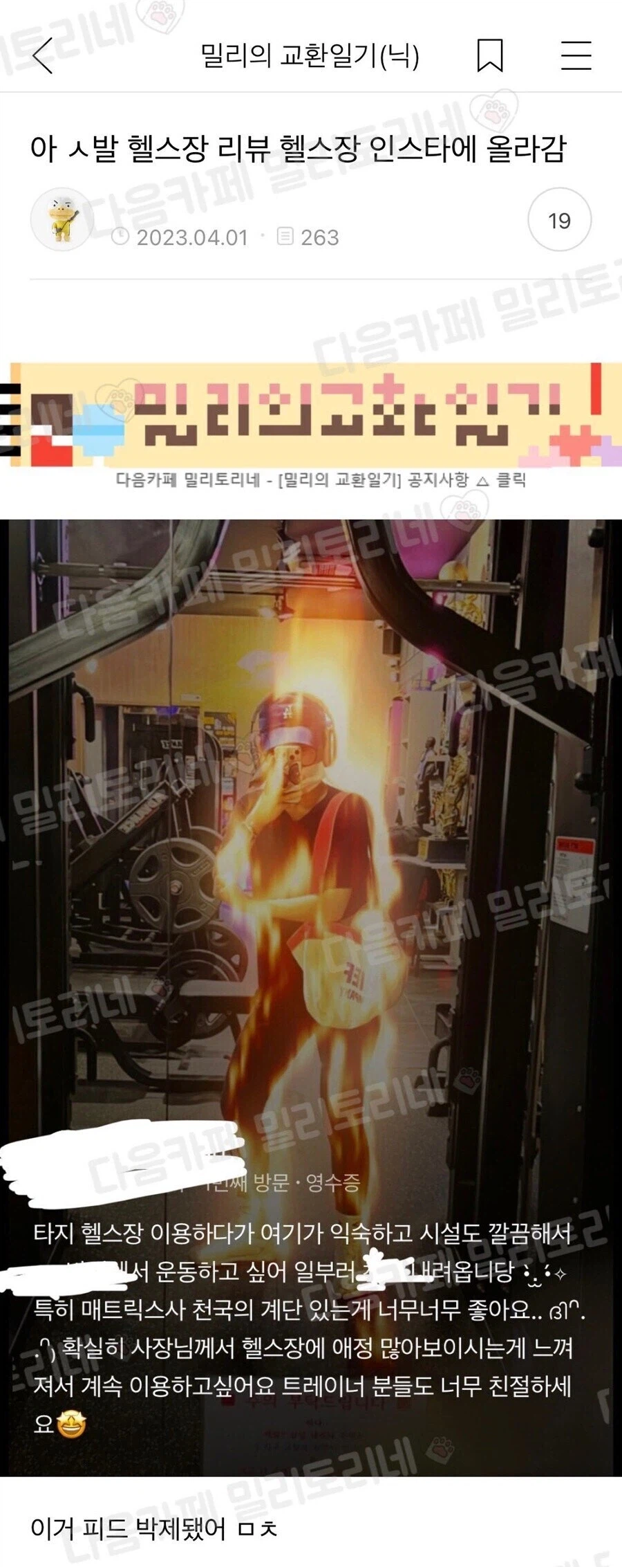 헬스장 리뷰 올랐다가 인스타에 박제됨.jpg_1.webp