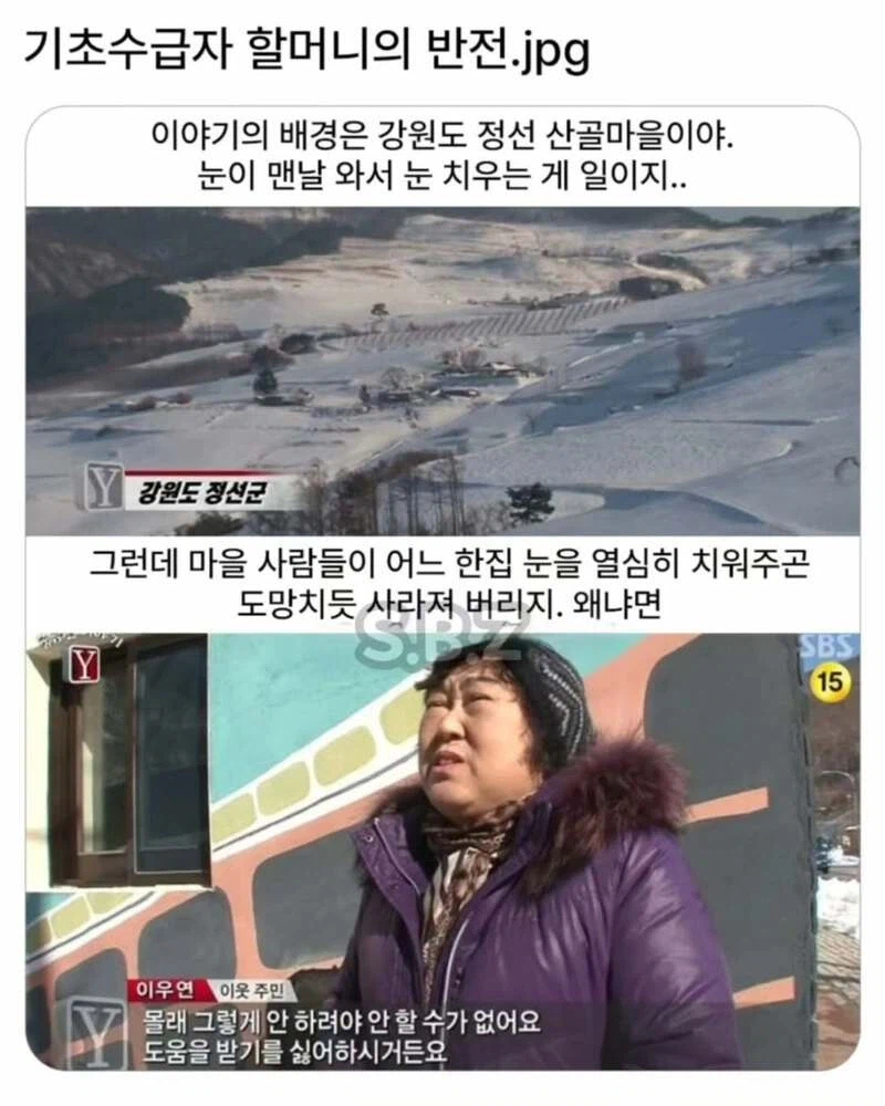 기초 수급자 할머니_2.webp