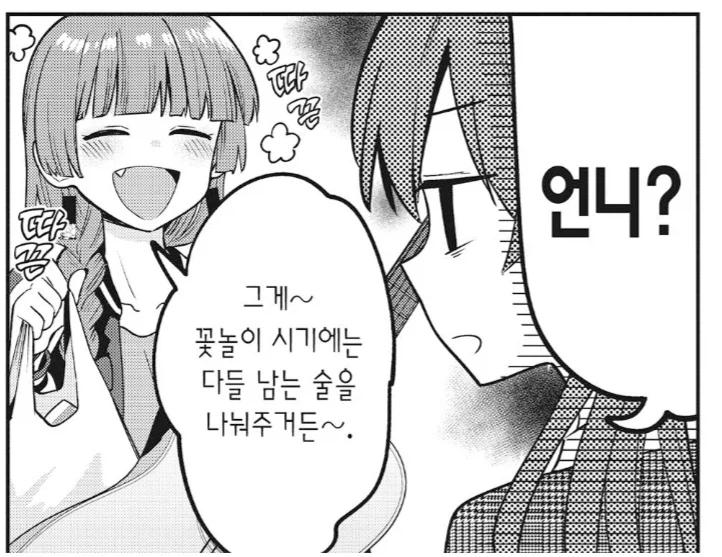 기타로 머리 깨지기 1초전.manhwa_4.webp