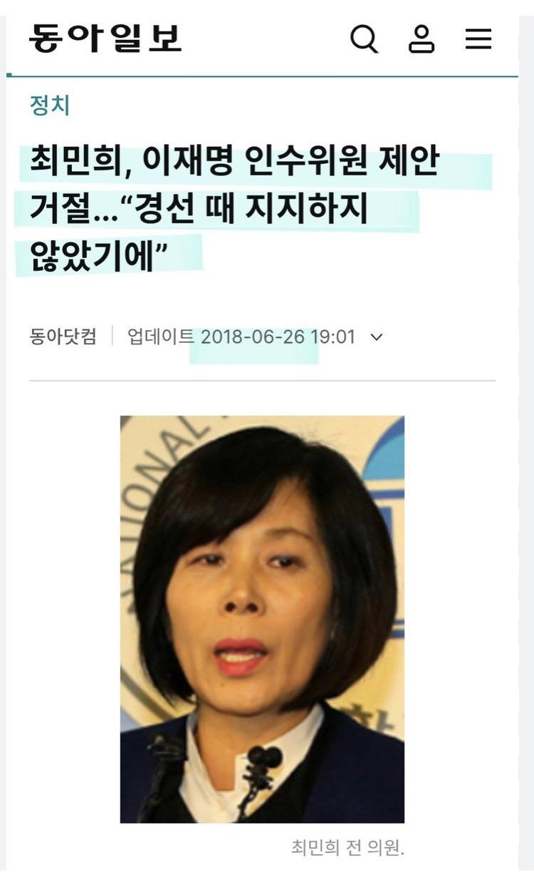 최민희 “전해철 지지했다“