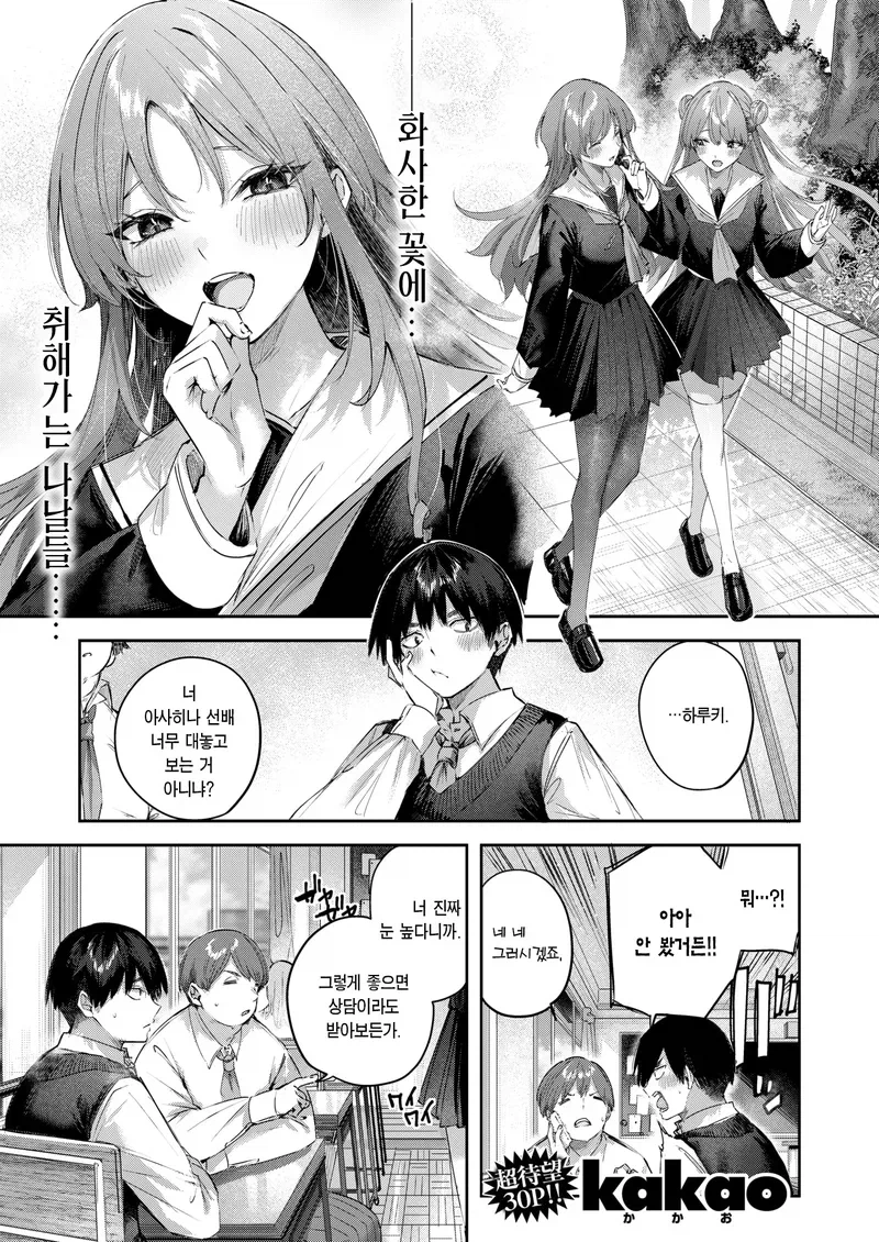 선배에게 고백할 수 있도록 도와주는 소꿉친구.manga