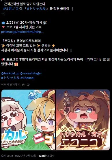 트릭컬)글로볼 근황_2.webp