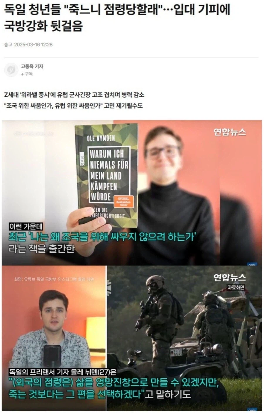 독일 국방의 과거와 현재_4.webp