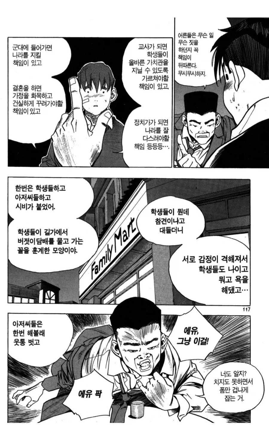 만화 짱 주인공이 학원폭력 만화 치고 나서지 않는 주인공이 된 계기.jpg_10.webp
