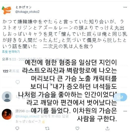 한국과 중국을 혐오하던 일본인