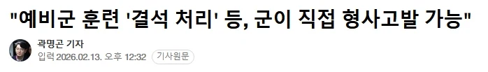 드디어 시행될 예정인 예비군법