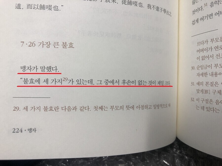 孟子曰 不孝有三 無後爲大_1.jpg