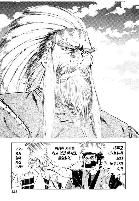 전설의 만화, 천하제패 노부나가.manga_5.webp