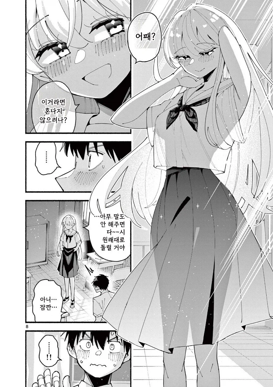 죄 많은 여자애한테 찍혀버린 만와: 길티 걸.manga_8.webp