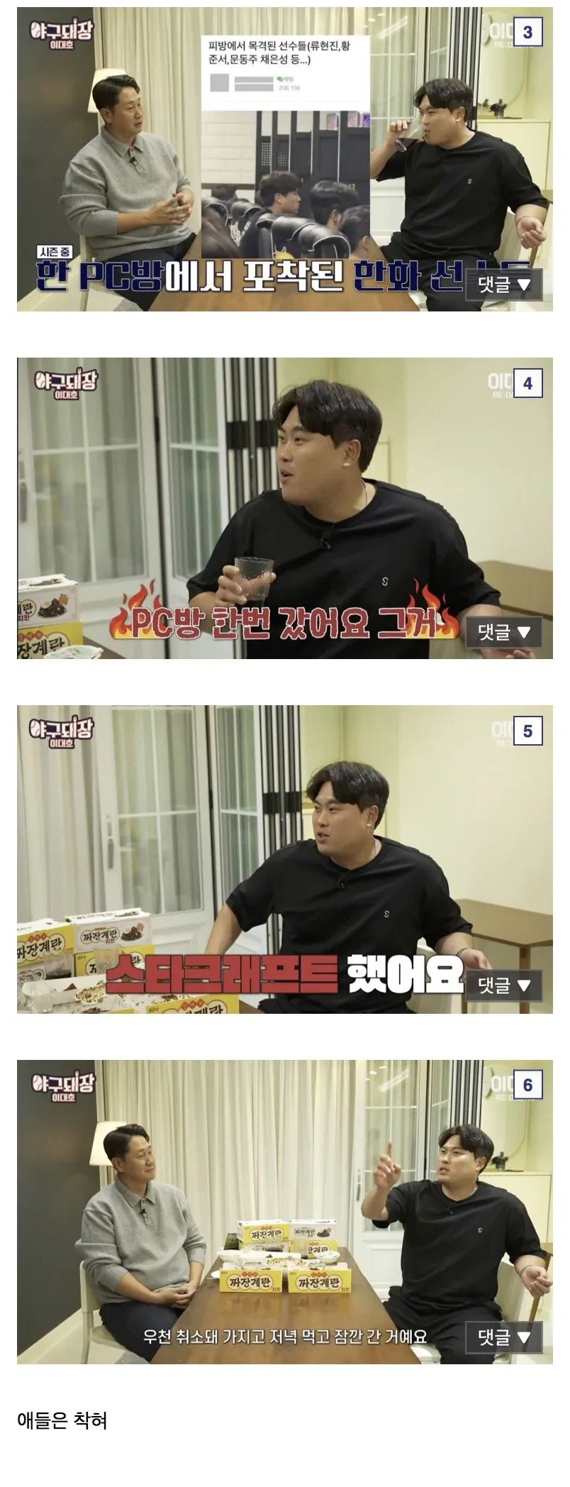 한화 이글스 선수단 논란.jpg_3.webp