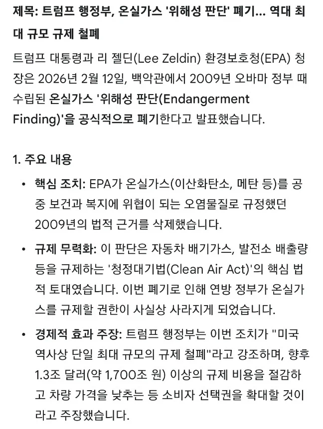 트럼프 행정부, 온실가스 규제 근거조항 폐기_2.webp