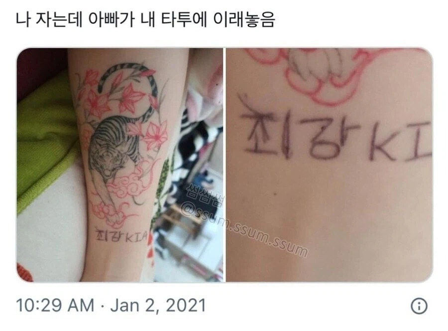 딸의 문신을 보고 영감이 떠오른 아버님