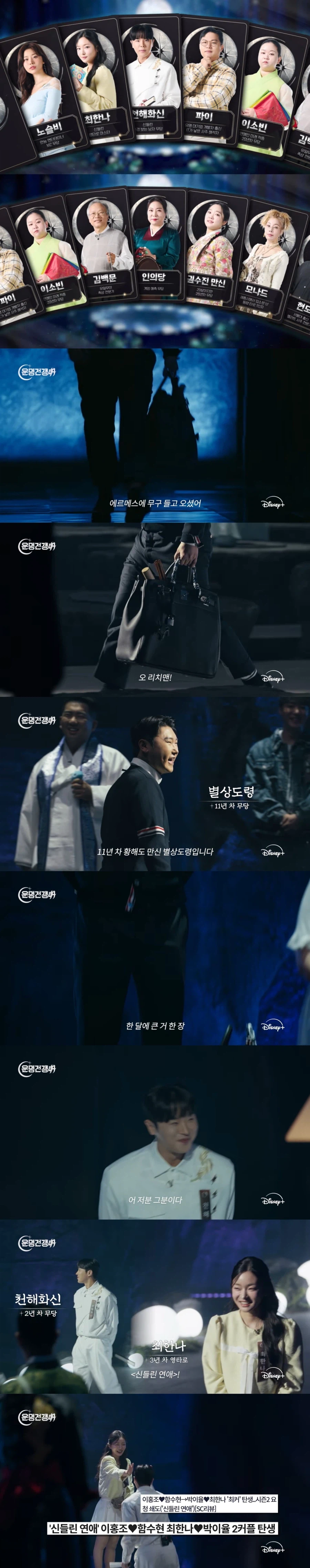 흑백요리사 같은 무당 예능 등장씬.jpg_1.webp