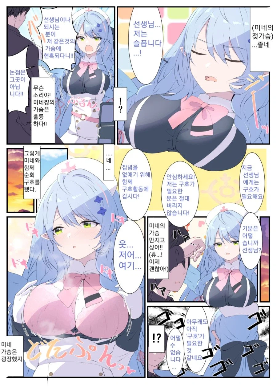 미네가 이렇게 해주면 좋겠당