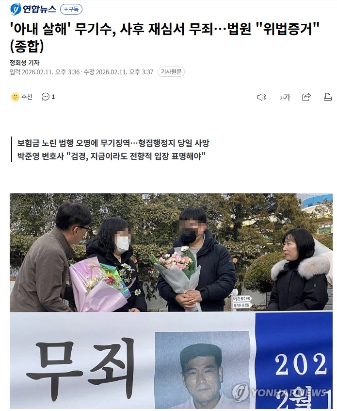 아내 살해' 무기수, 사후 재심서 무죄…법원