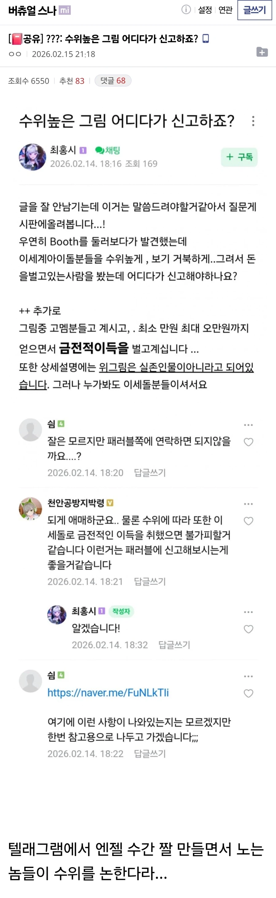 ㅇㅇㄱ) ??: 수위높은 그림 어디다가 신고하죠?