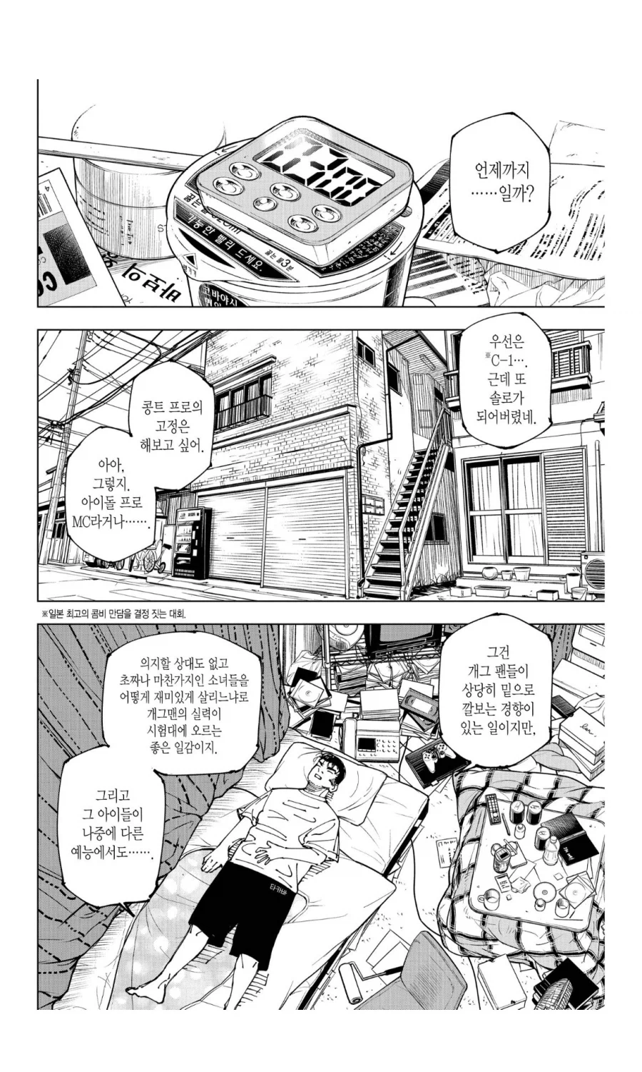 주술회전 스포 게게가 본인을 투영했다고 했던 서사_7.webp