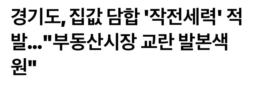 부동산불패신화의 실체 중 하나