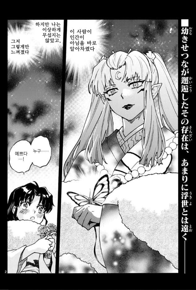 야샤히메) ??? : 에휴, 건방진 아들내미의 딸이니 건방지겠지ㅉㅉ