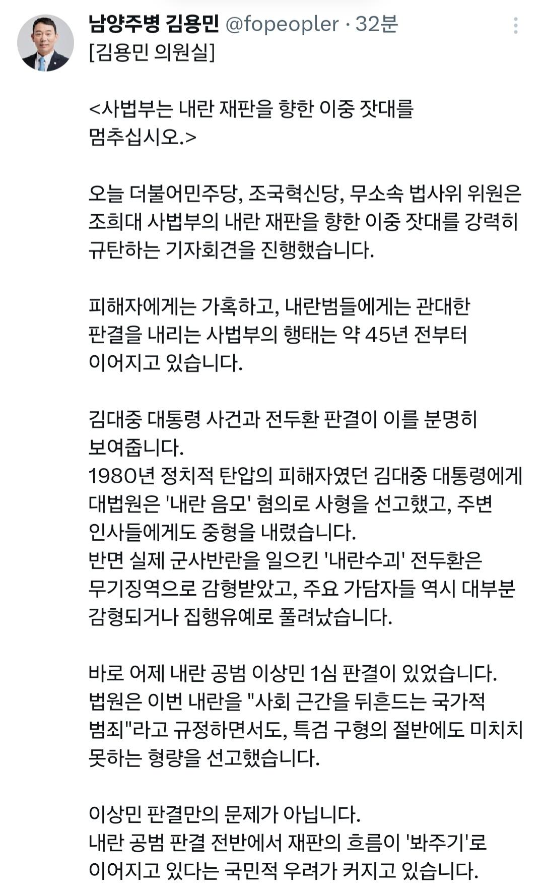 김용민 의원 조희대 사법부에게 엄중히 경고합니다