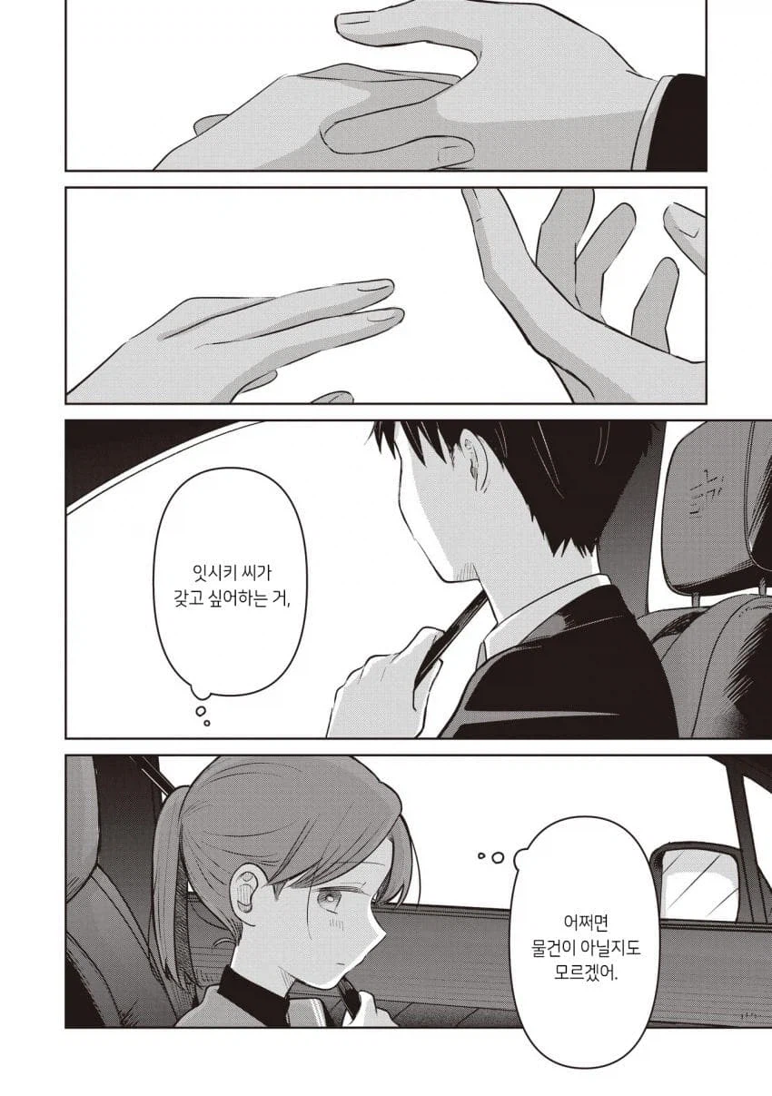 훈훈한 분위기의 연애물 manhwa_48.webp