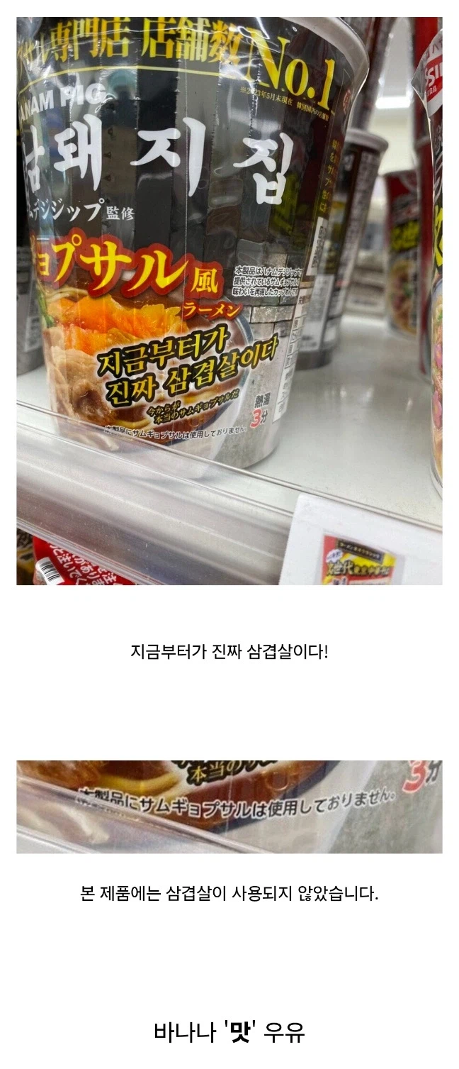 지금부터가 '진짜' 삼겹살이다! 삼겹살"풍" 라면.jpg