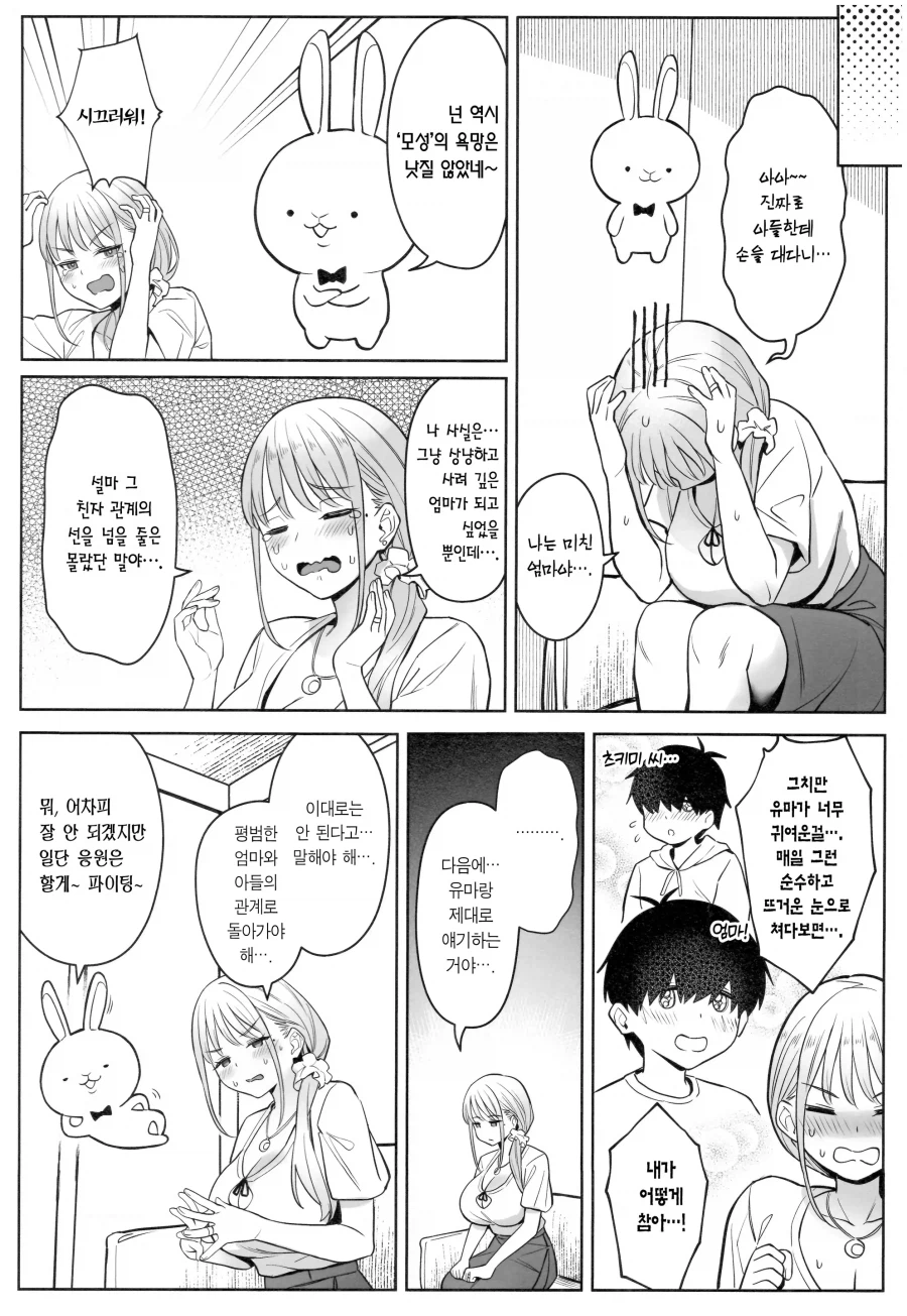새 엄마는 전직 마법소녀.Manhwa_13.webp