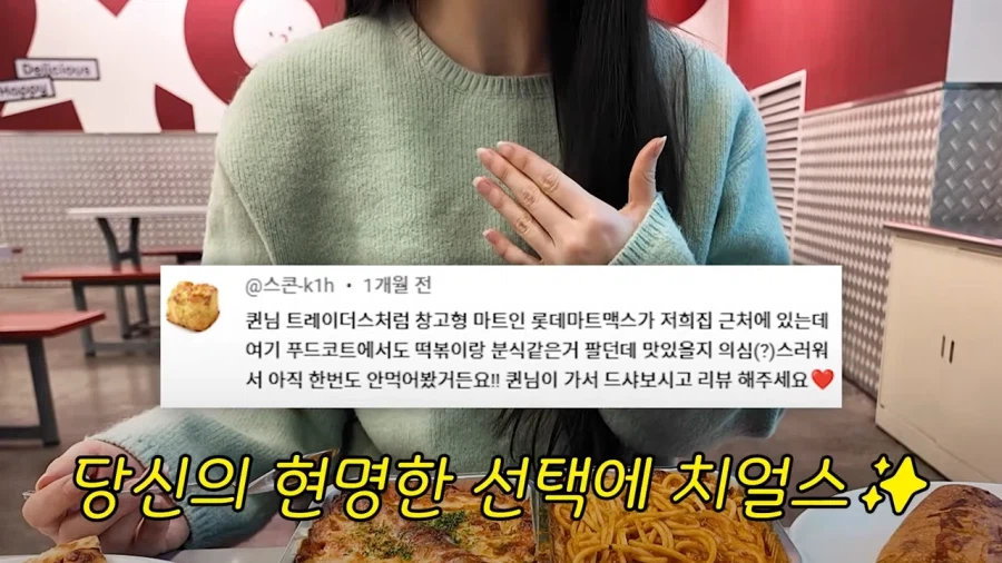 롯데마트(빅마켓)에 팩폭 날리는 떡볶퀸.jpg_23.webp