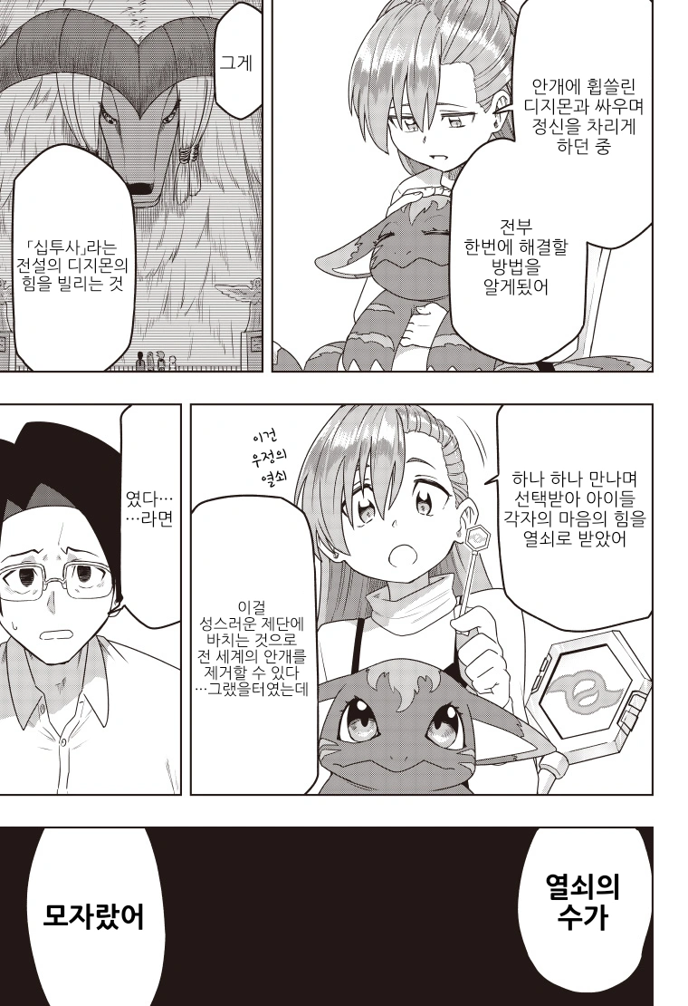 디지몬) 선택하지 못한 아이.manga_13.webp