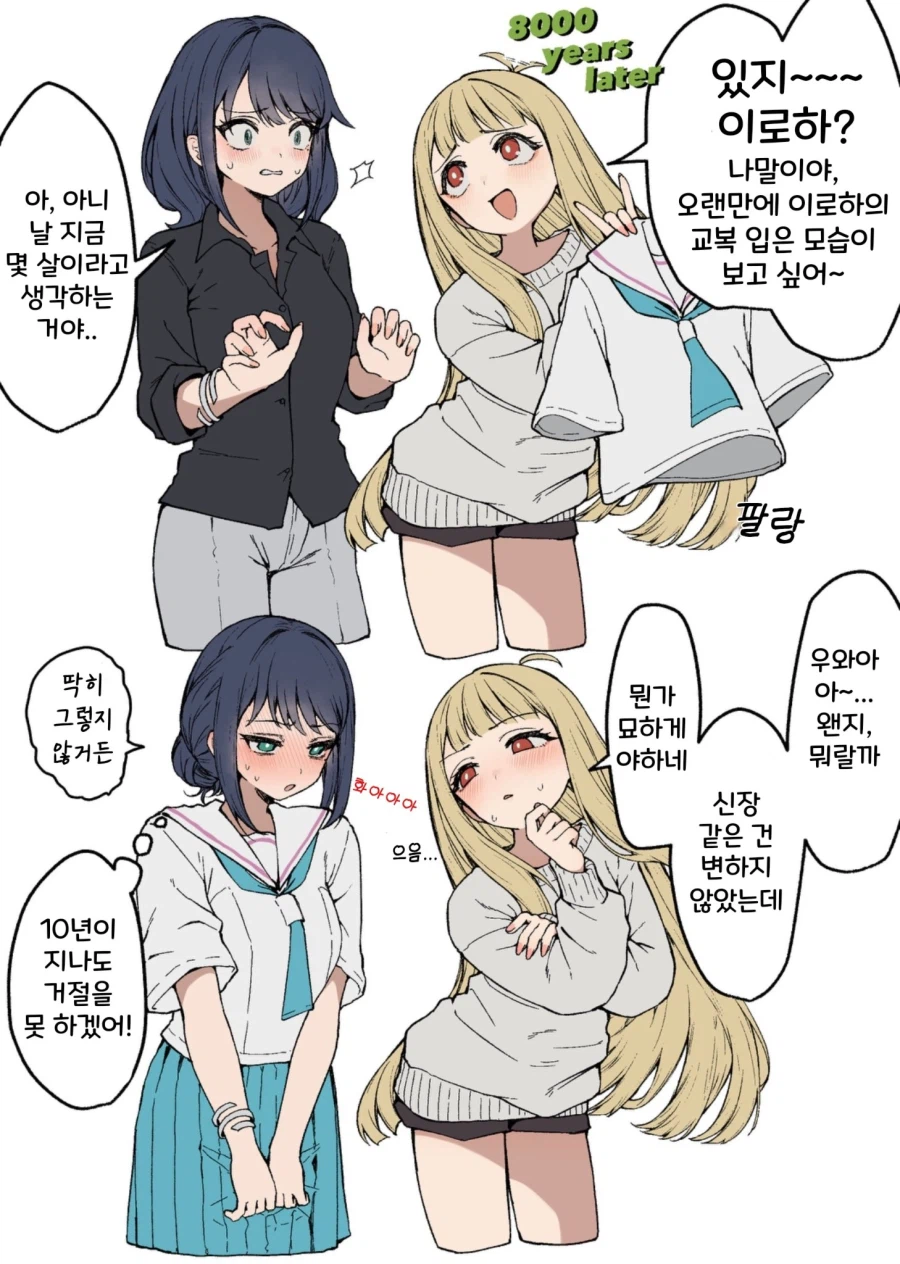 초카구야) 카구야 : 이로하~ 교복 입어줘~