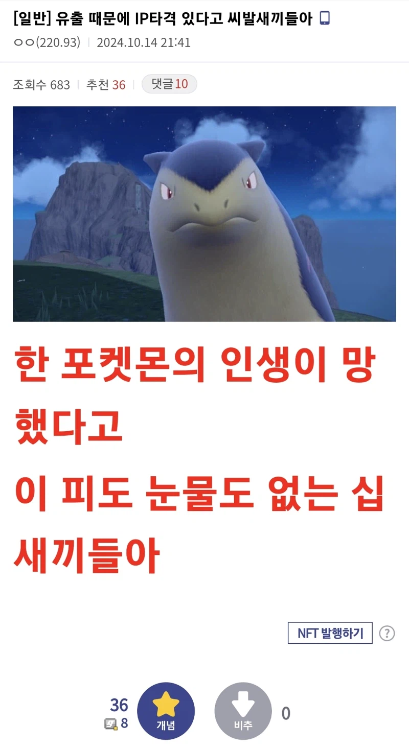진짜로 하루아침에 이미지 나락간 포켓몬