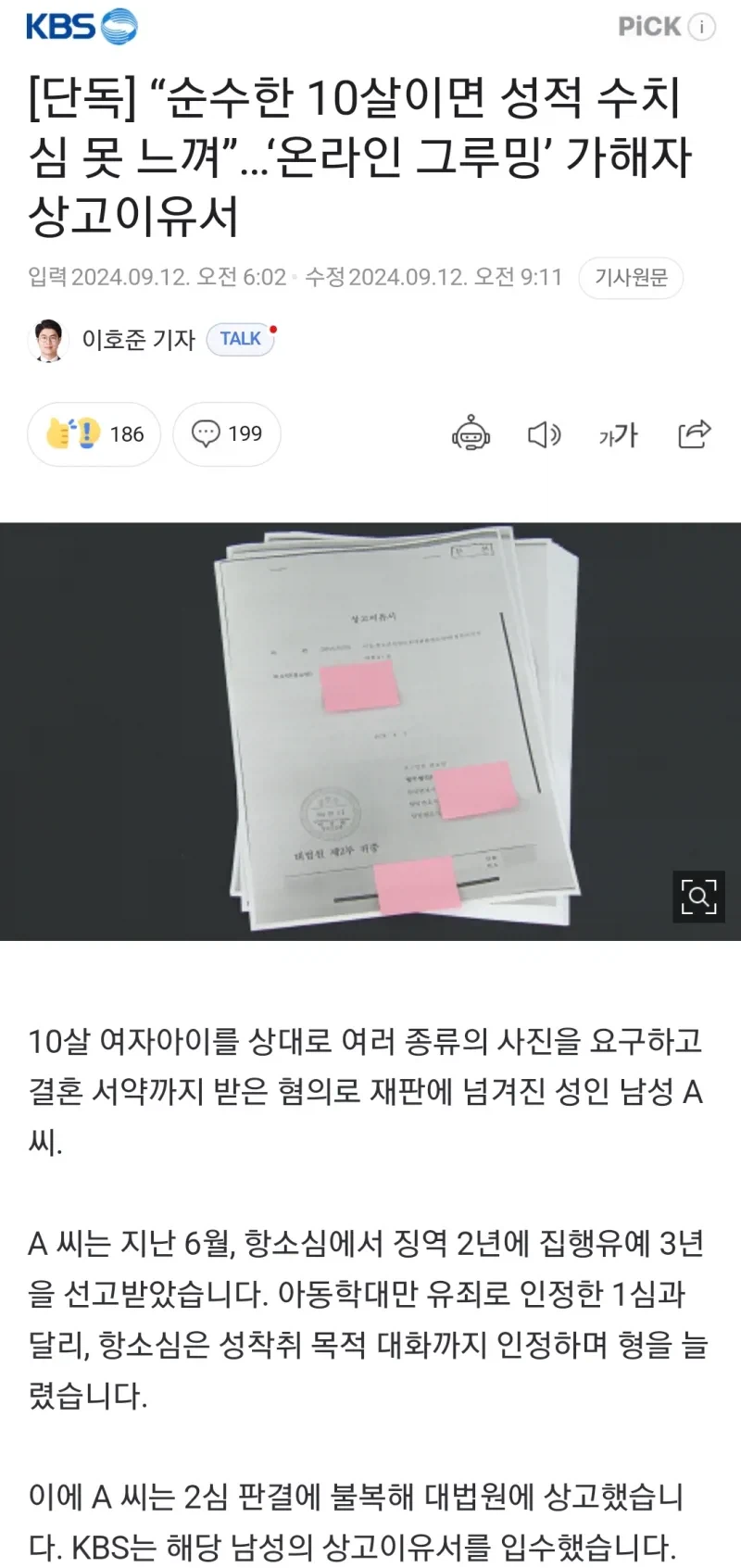 ??? : 순수한 10살이면 성희롱해도 괜찮아.jpg