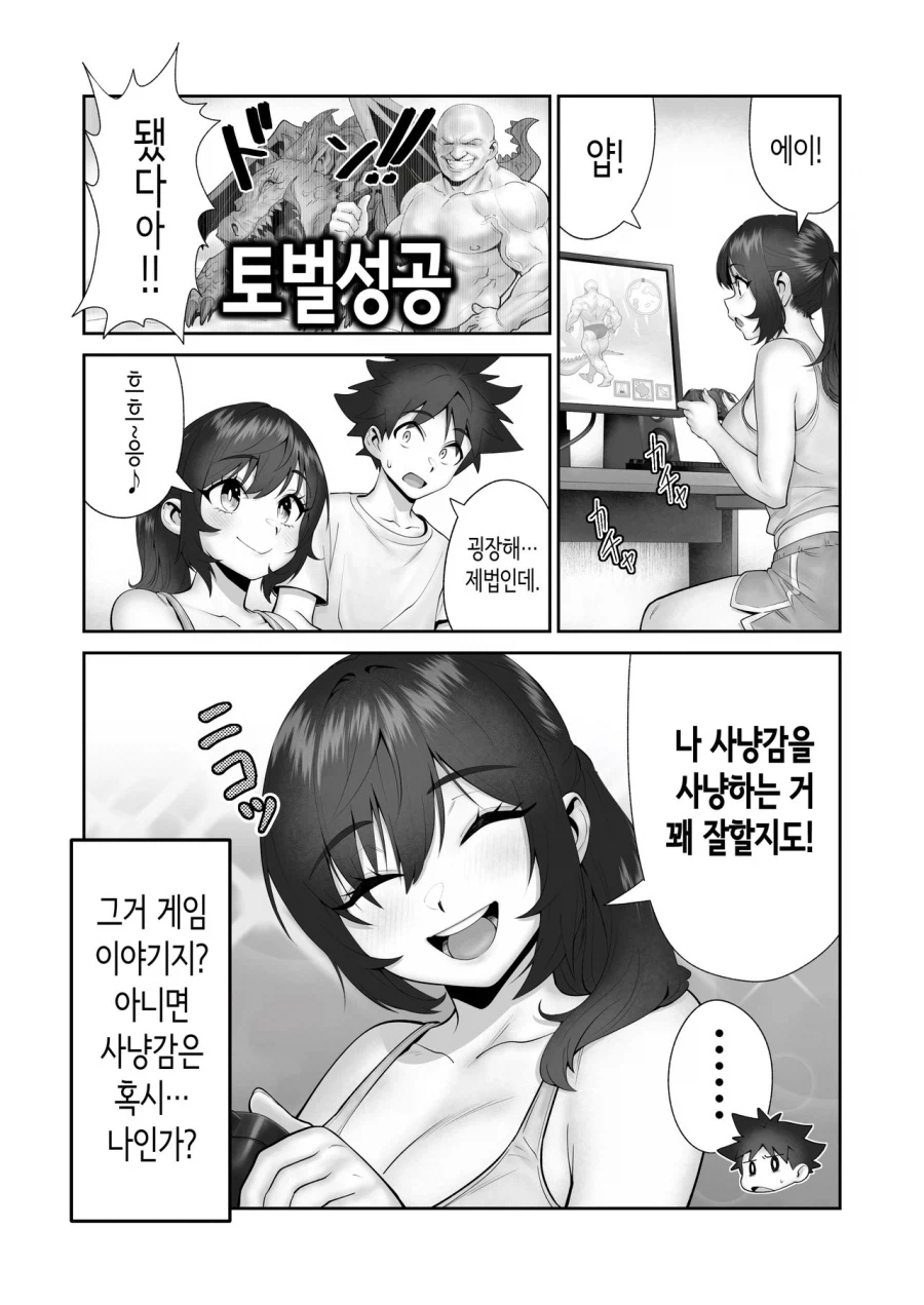 몬헌에 재능이 있는 여동생_5.webp