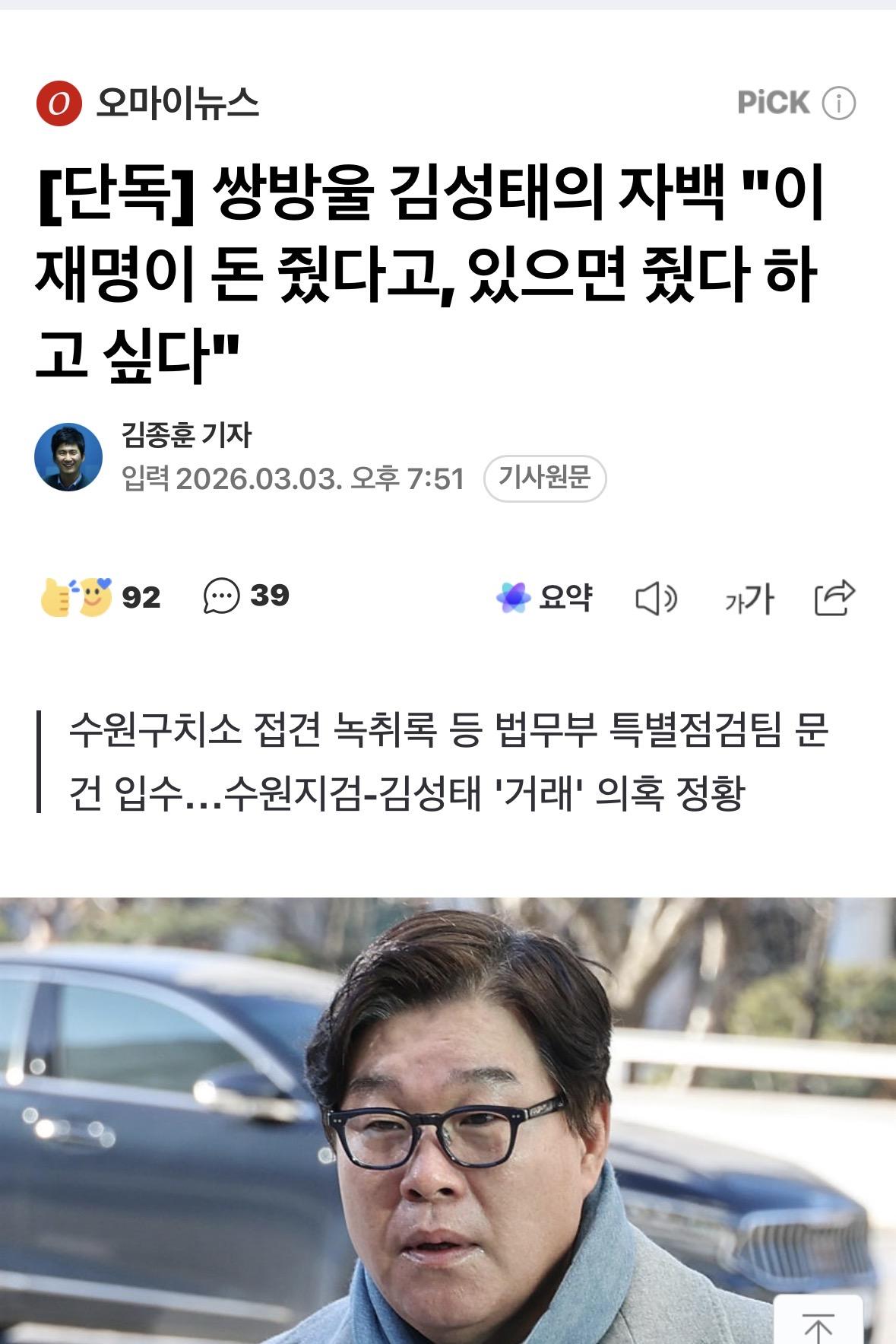 [단독] 박상용검사 좆됐다