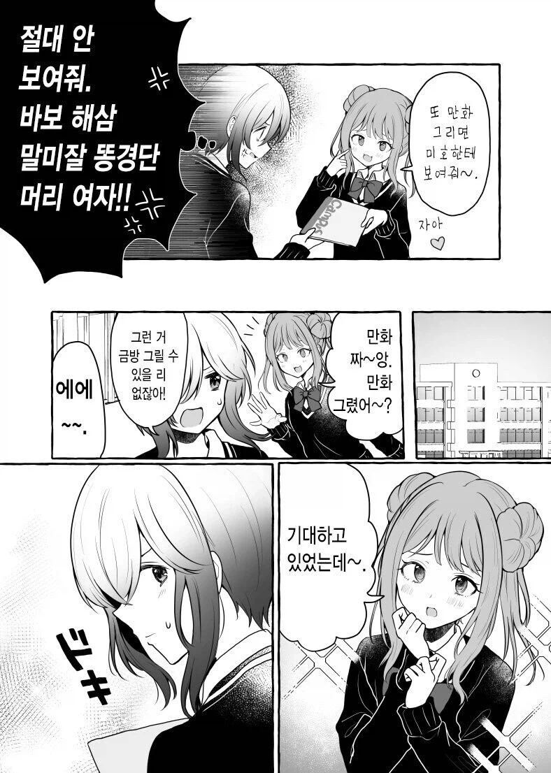 만화그리는 찐따 괴롭히는 일진녀.manhwa_5.webp