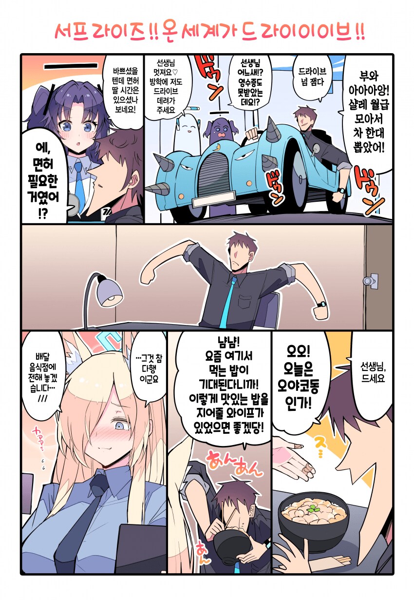 블아)언제나 선생님에게 가츠동해주는 칸나.comic_3.png