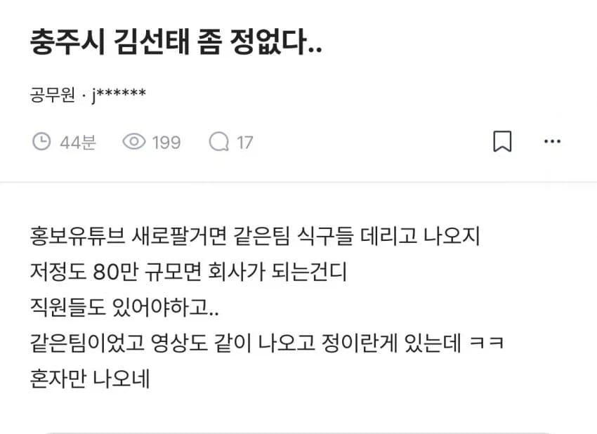 충주맨이 정 없다는 공무원.jpg