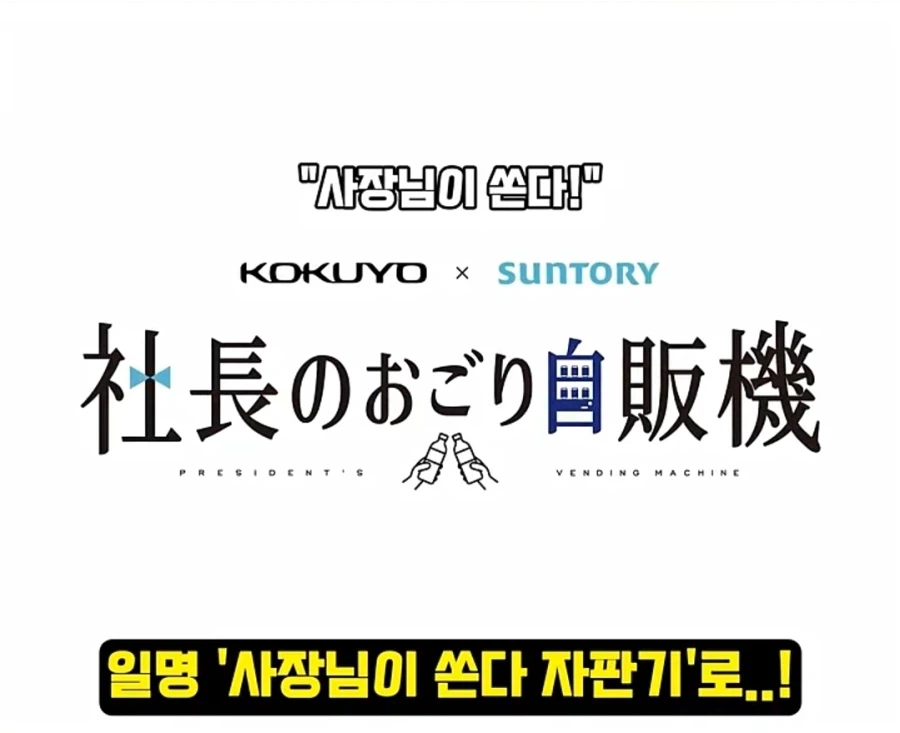 일본에서 개발한 선배랑 사이가 좋~아진다는 자판기_5.webp