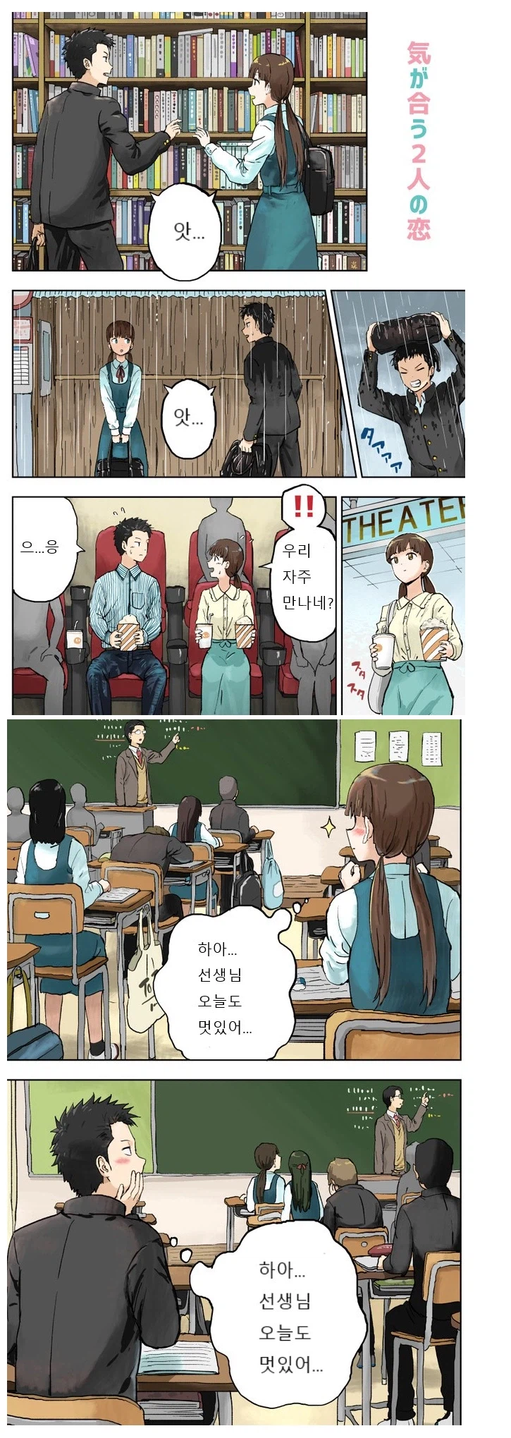 취향이 잘 맞는 두 사람.