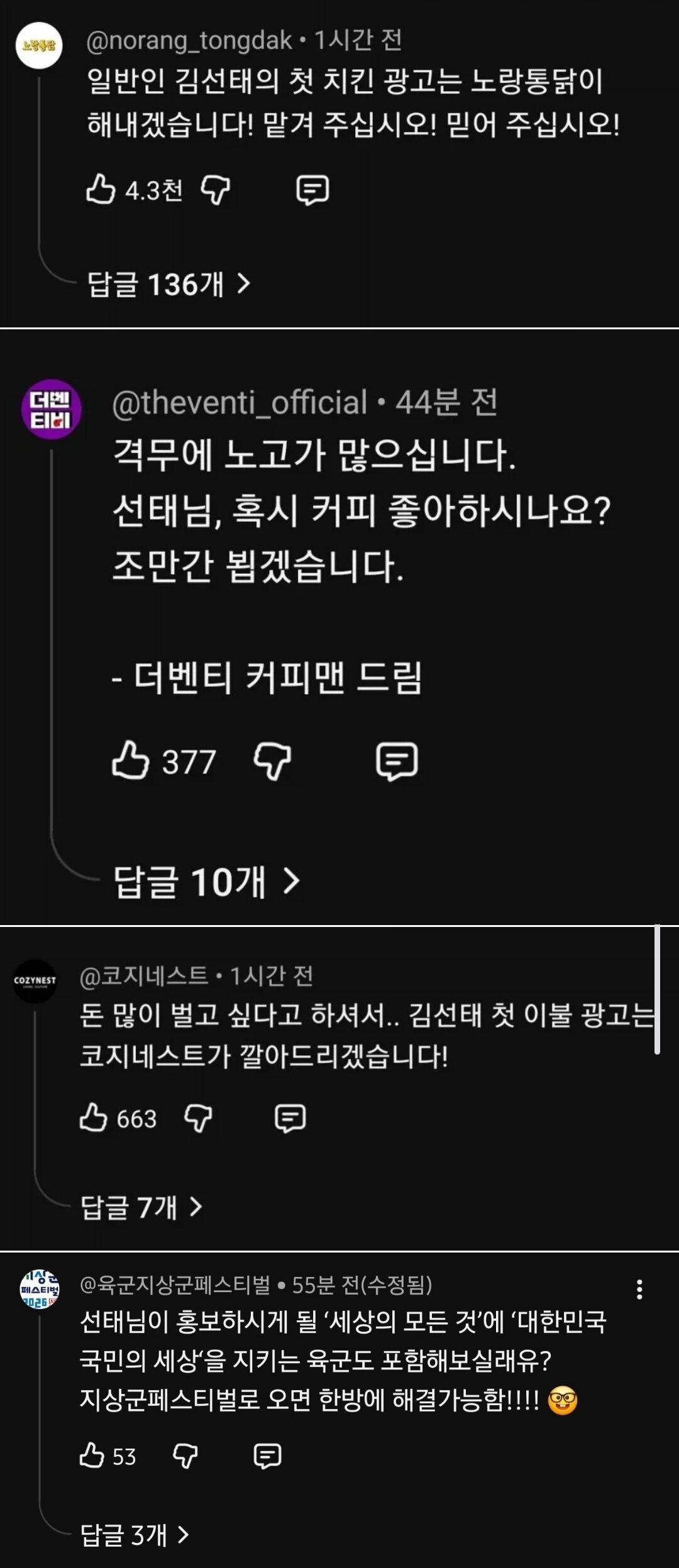 광고 문의가 계속 들어오는 김선태 유튜브 댓글