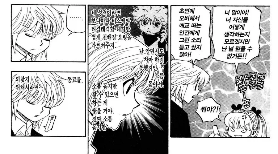 헌터헌터) 크라피카의 절박함을 보여주는 장면